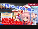 琴葉姉妹の安心して入浴できるマイライフ～7月編～