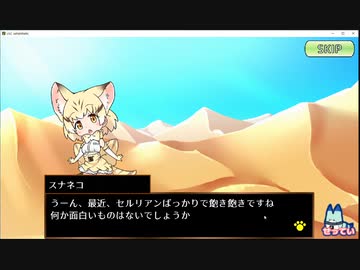 【けもフレ2次創作RPG】USC JAPARIPARK for Desktop 紹介動画【ステージ4-1】