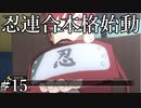 「開戦前」【ナルティメットストーム3 実況】part15