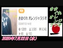 24-B 桜井誠、きまぐれ オレンジラジオ2020年7月22日(水）菜々子の独り言