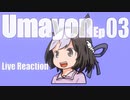 ▶Live Reaction◀ Umayon Ep03