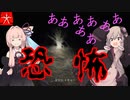 【BLAIR WITCH】ついに森が牙をむき始めたけど私は元気です。 part2【VOICEROID実況】