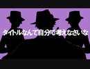 【人力ツイステ】タiイiトiルiなiんiてi自i分iでi考iえiなiさiいiな【オクタ寮】