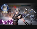 敵をなぎ倒さない三國無双Part8