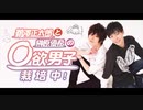 第40回【会員限定版】「鵜澤正太郎と榊原優希の◯欲男子栽培中！」