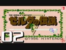 【純然たる初見】轟くゼルダの伝説#02【物知り爺糞強くね？】