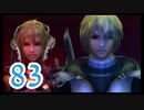 【実況】ゼノブレ世界を堪能しながらクリアを目指すpart83【xenoblade】