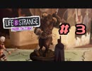 切磋 琢磨ゲーム実況＠ライフイズストレンジ　ビフォアザストーム＃3