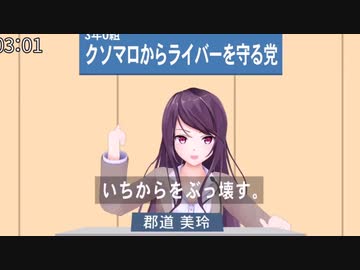 郡道美玲「フミと一緒にデビューするもンだと思ってたから…フミと一緒になりたかったンだなァ」