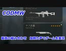 最高の組み合わせ　Call of Duty Modern Warfare ♯107　加齢た声でゲームを実況