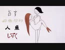 手塚治虫実験アニメーション作品集　おす／めもりい／人魚／しずく