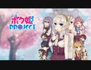 【女装を愛でるゆとり】ボク姫PROJECT　＃３１　リラルート【だらだら実況】