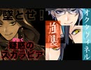【実況】オクタヴィネルVSスカラビア！姉ちゃんに「やれ」と言われた ディズニーツイステッドワンダーランド～熱砂の策謀家編～part.4【ツイステ】【Twisted-Wonderland】