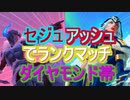 【LoR】　ランクマッチ　セジュアッシュ