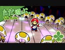 ただ遊ぶ。ペーパーマリオ:オリガミキング！【#040】