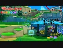 【ペーパーマリオ オリガミキング】紙になってしまったマリオの紙ゲーをやっていくｗ その08
