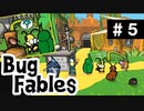 【BugFables】懐かしの紙RPG part5【実況】