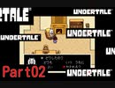 【実況】殺したがりのUndertale  Part02【殺意】