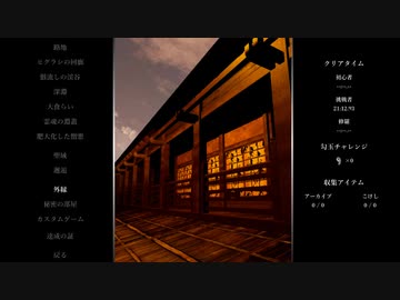 放課後の淫影廊 mpDLC 外縁