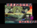 謎の強敵に三勇者が力を合わせました。【盾の勇者の成り上がり Relive The Animation】Part14