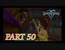 心を照らす光となれ･･･【KINGDOM HEARTS実況part50】