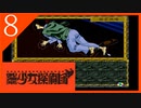 【実況】美少女探偵団と行く難事件ツアー#8【御神楽少女探偵団】