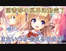 【実況】あいりすミスティリア！初見プレイ Part405