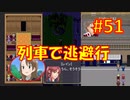 頭「咲-saki-」でオヴェルスの翼！#51：咲-saki-と共通点多い金賞受賞フリゲをゆっくり実況