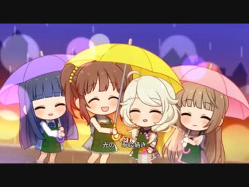 【デレステMV】「太陽の絵の具箱」(2Dリッチ)【720p30】