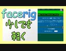 【軽量設定】Facerig + Live2Dモデル 少しでも軽く【フェイスリグ】