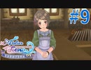 【実況】探せ！お母さんの痕跡Part9【トトリのアトリエ】