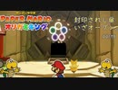 【実況オリガミキング】神が祀られし祠いざゆかん！　 part6【ペーパーマリオ　2日に1回投稿】