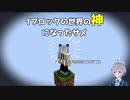 【マイクラ】必見！モンスター対策の神建築ｗ【1ブロックスカイブロック】【Vtuber】