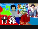 日本列島マイクラの旅 #2【青森県】