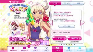 【リステップ】まぞくコラボガチャでミカンが当たらない配信者