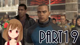 【Detroit: Become Human】アンドロイドとして生きていく  Part19【PC版】