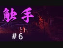 エロ同人みたいなことをしない触手『CARRION』＃6