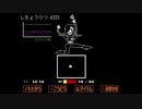 undertaleを実況プレイしながらだらだらしゃべるだけの動画 part14