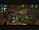 【Minecraft実況】ちょっと豚狩ってきていい？【おわたび】#9