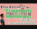FF8の「Fragments of Memories」と「Dance with the Balamb-fish」の二本立て！【ゲーム音楽解説してみた】