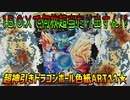 超神引きドラゴンボール色紙ART11★