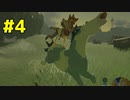 約束された絶対的神ゲーをやります【ゼルダの伝説BotW】#4