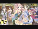 【メルル２週目】最強の姫君は世界の深淵を目指して【実況】Part7　ヴェルス山2週目、トゥルーエンド