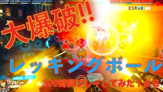 【オーバーウォッチ】【ゆっくり実況】レッキングボール300時間プレイしてみた！ #8 〜35~40時間ベストバウト〜