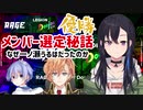 一ノ瀬うるは失言集 大会出場メンバーに選ばれた理由を渋谷ハルに聞くも見事にプレミ