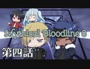 【ダブルクロス3rd】Mythical Bloodline6：奇跡を呼ぶ声～第四話～【ゆっくりTRPG】
