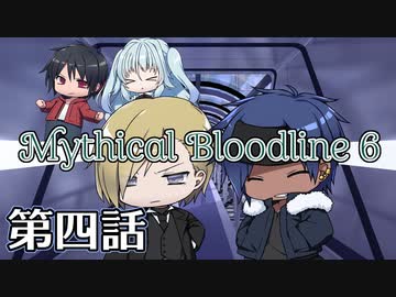 【ダブルクロス3rd】Mythical Bloodline6：奇跡を呼ぶ声～第四話～【ゆっくりTRPG】