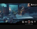 【Ghost of Tsushima】とある侍の1日－其の12－【字幕プレイ】