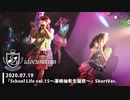 『School Life!!Vol.15～澤崎柚希生誕祭～』 [ShortVer.] 無観客ライブ