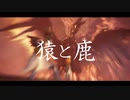 【MHWIB】猿と鹿でアルバに挑んだら瞬殺された【モンスターハンターワールドアイスボーン】